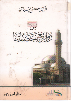 من روائع حضارتنا