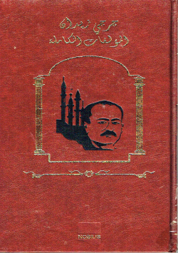 روايات تاريخ الإسلام