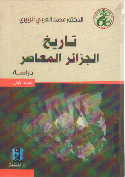 تاريخ الجزائر المعاصر