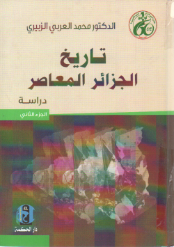 تاريخ الجزائر المعاصر