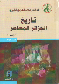 تاريخ الجزائر المعاصر