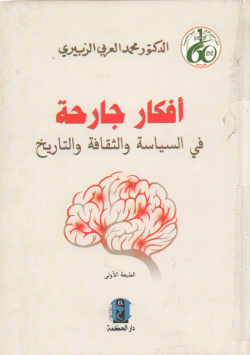 أفكار جارحة