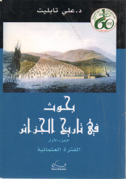 بحوث في تاريخ الجزائر