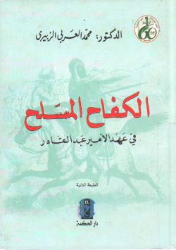 الكفاح المسلح