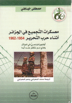 سجناء سياسيون خلال حرب الجزائر