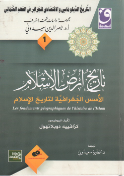 تاريخ ارض الاسلام