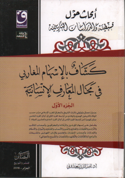 ابحاث حول قسنطينة و الدراسات التاريخية