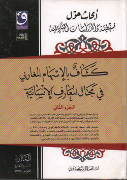 ابحاث حول قسنطينة و الدراسات التاريخية