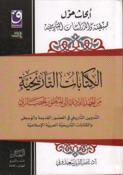 ابحاث حول قسنطينة و الدراسات التاريخية
