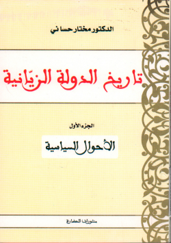 تاريخ الدولة الزيانية