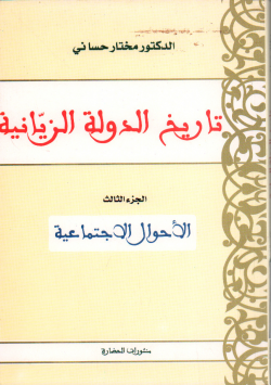 تاريخ الدولة الزيانية