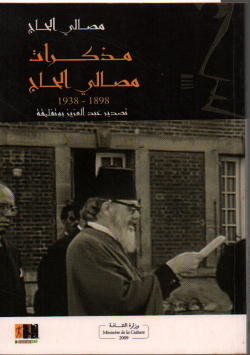 مذكرات ميصالي الحاج