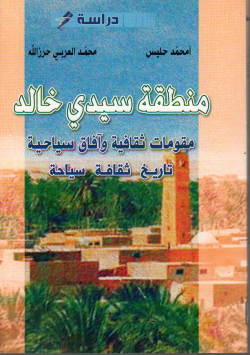 منطقة سيدي خالد