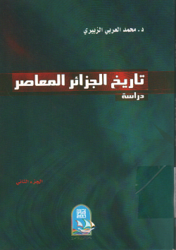 تاريخ الجزائر المعاصر