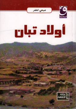 أولاد تبان