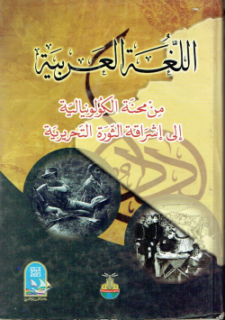 اللغة العربية