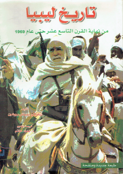 تاريخ ليبيا