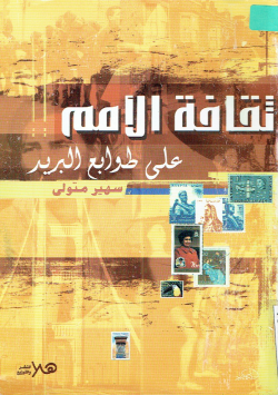 ثقافة الأمم
