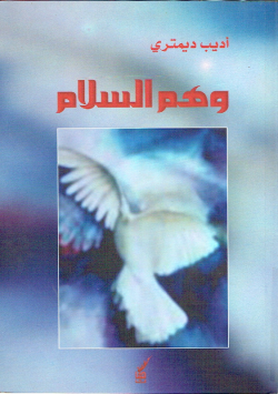 وهم السلام