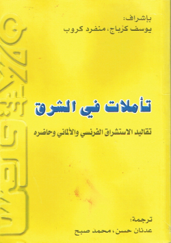 تأملات في الشرق