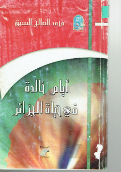أيام خالدة في تاريخ الجزائر