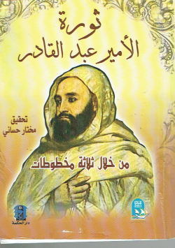 ثورة الأمير عبد القادر