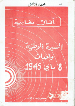السيرة الوطنية و أحداث 08 ماي 1945