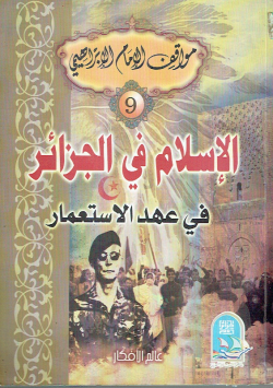 الإسلام في الجزائر في عهد الإستعمار