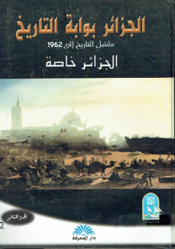 الجزائر بوابة التاريخ