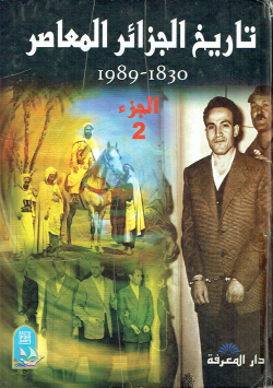 تاريخ الجزائر المعاصر