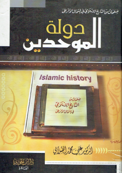 دولة الموحدين