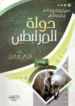 دولة المرابطين