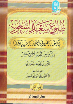 طلوع سعد السعود