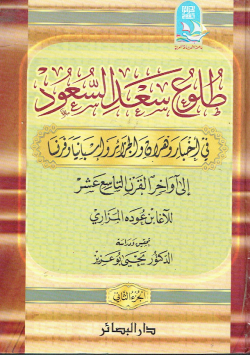 طلوع سعد السعود