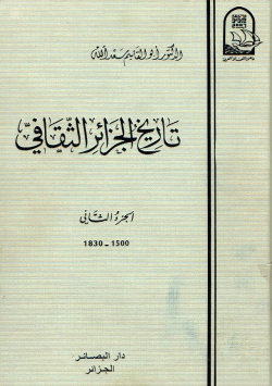 تاريخ الجزائر الثقافي 1500-1830