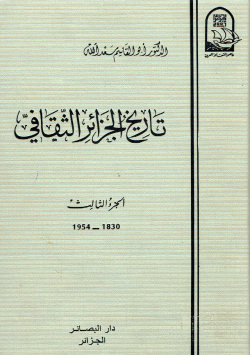 تاريخ الجزائر الثقافي