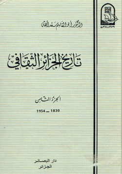 تاريخ الجزائر الثقافي