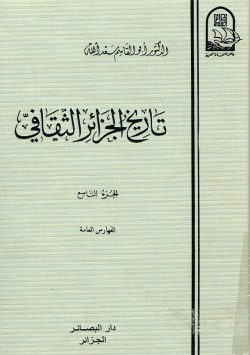تاريخ الجزائر الثقافي