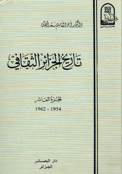 تاريخ الجزائر الثقافي