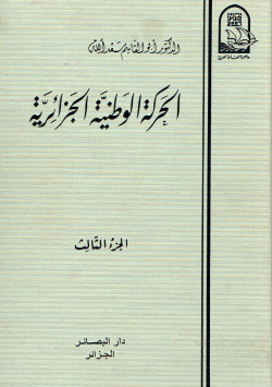 الحركة الوطنية الجزائرية