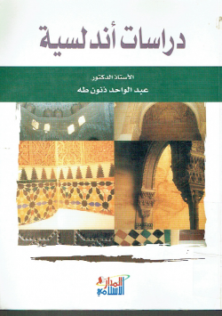 دراسات أندلسية