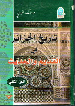 تاريخ الجزائر في القديم والحديث