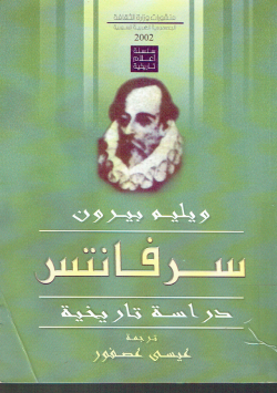 سرفانتس