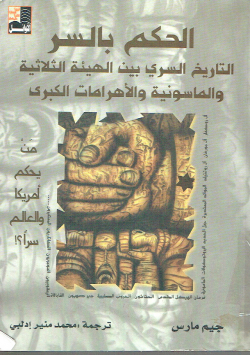 الحكم بالسر