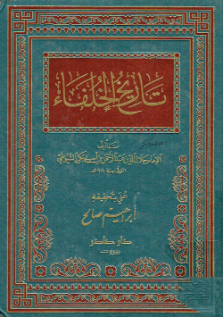 تاريخ الخلفاء