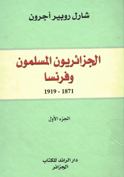 الجزائريون المسلمون و فرنسا