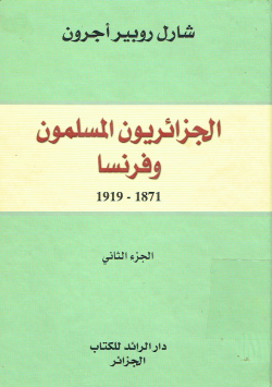 الجزائريون المسلمون و فرنسا
