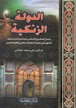 الدولة الزنكية