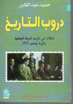 دروب التاريخ
