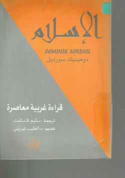 الإسلام
